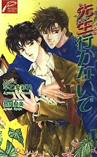Cover image for the novel called Sensei Ikanaide