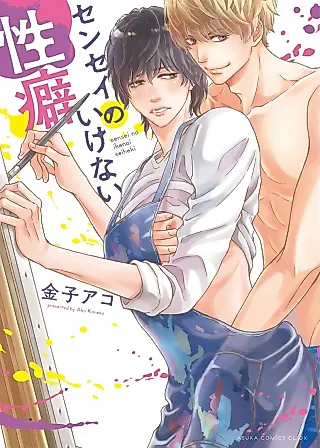 Cover image for the manga called Sensei no Ikenai Seiheki