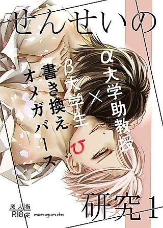 Cover image for the manga called Sensei's Research