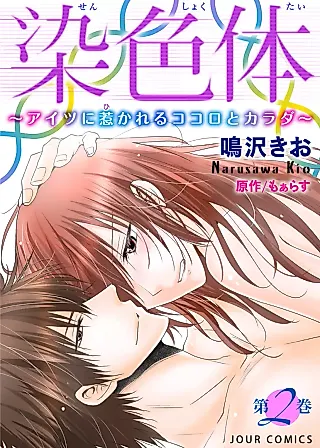 Cover image for the manga called Senshokutai - Aitsu ni Hikareru Kokoro to Karada