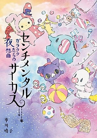 Cover image for the manga called Sentimental Circus: Garakuta-tachi no Yasoukyoku