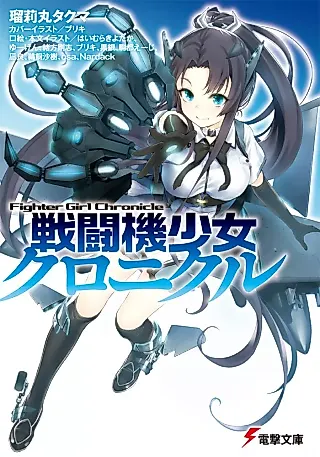 Cover image for the novel called Fighting Girl Chronicle