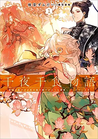 Cover image for the novel called Senyasen Shoku Monogatari