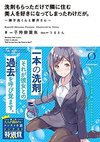Cover image for the novel called Senzai Moratta dake de Tonari ni Sumu Bijin wo Suki ni Natte Shimatta Wake da ga.