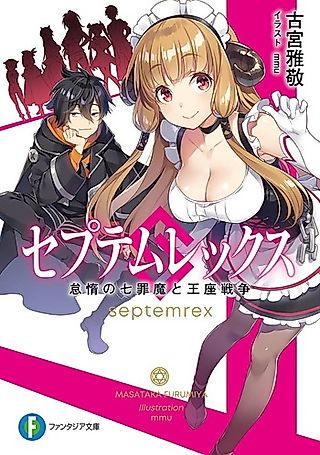 Cover image for the novel called Septemrex: Taida no Nana Tsumi Ma to Ouza Sensou