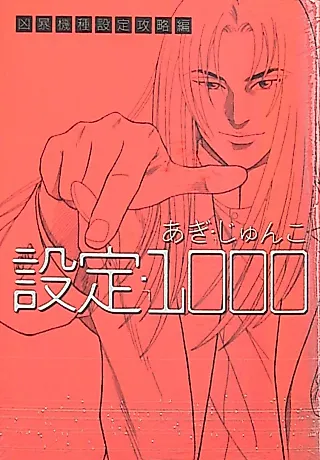 Cover image for the manga called Settei 1000