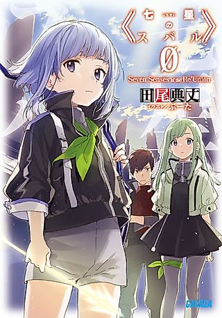 Cover image for the novel called Seven Senses of the Re'Union 0