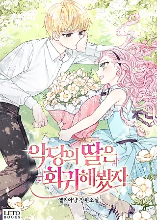 Cover image for the novel called Seventh Time's the Charm
