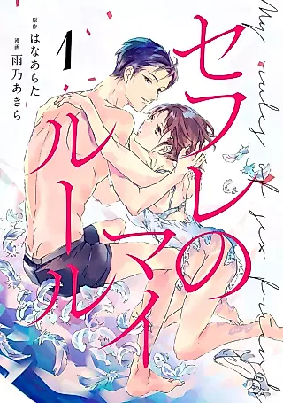 Cover image for the manga called Sex Friend no My Rules