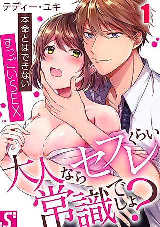Cover image for the manga called Sex Friends Gone Wild
