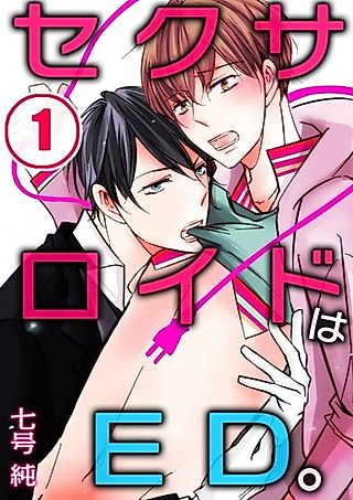 Cover image for the manga called Sex Robot Can't Get It Up
