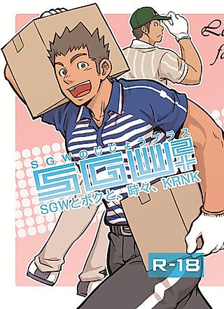 Cover image for the manga called SGW2+ SGW no Jijou Plus