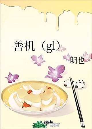 Cover image for the novel called Shan Ji