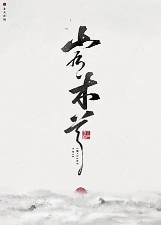 Cover image for the novel called Mountains Have Trees