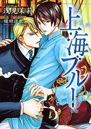 Cover image for the novel called Shanghai Blue