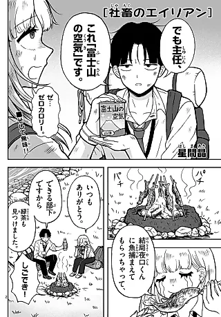Cover image for the manga called Shachiku no Alien
