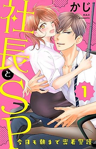 Cover image for the manga called Shachou to SP - Kyou mo Asa made Mitchaku Keigo