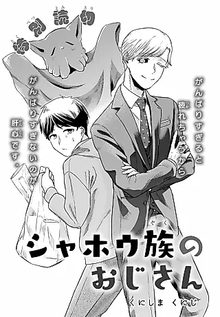 Cover image for the manga called Shahou-zoku no Oji-san