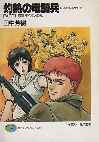 Cover image for the novel called Red Hot Dragoon