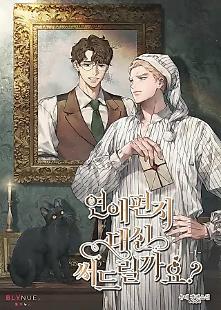 Cover image for the novel called Shall I Write Your Love Letter?