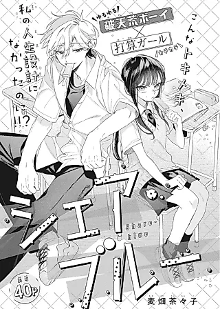Cover image for the manga called Share Blue