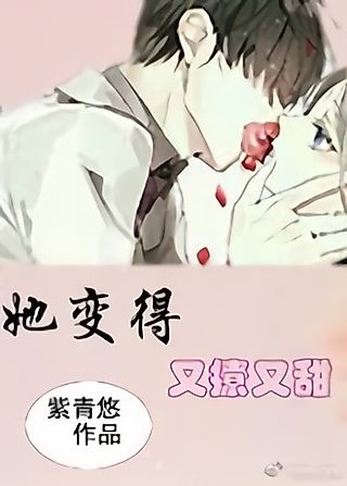 Cover image for the novel called She Became Sweet and Cuddly