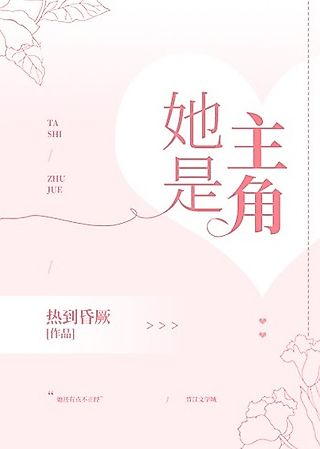 Cover image for the novel called She is the Protagonist