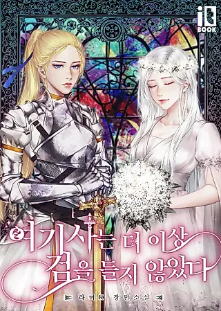 Cover image for the novel called She No Longer Wields Her Sword