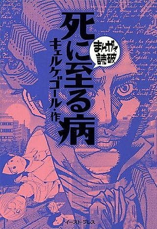 Cover image for the manga called Shi ni Itaru Yamai: Manga de Dokuha