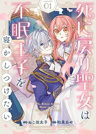 Cover image for the manga called The Returned Saint Wants to Put the Sleepless Prince to Sleep