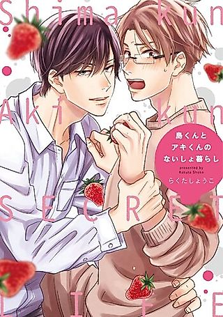 Cover image for the manga called Shima-kun to Aki-kun no Naisho Kurashi