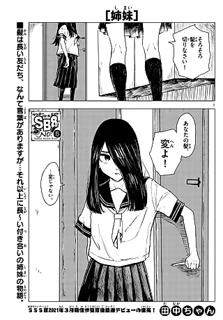 Cover image for the manga called Shimai