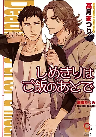 Cover image for the novel called Shimekiri wa Gohan no Ato de