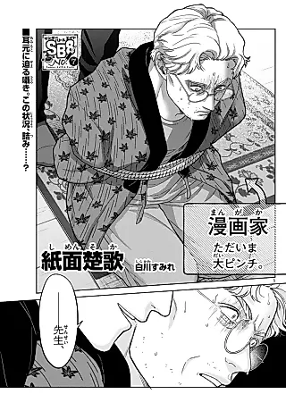 Cover image for the manga called Shimen Soka