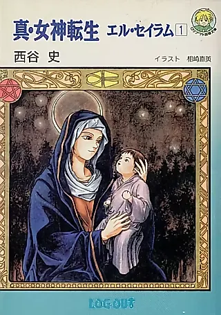Cover image for the novel called Shin Megami Tensei: El Salem