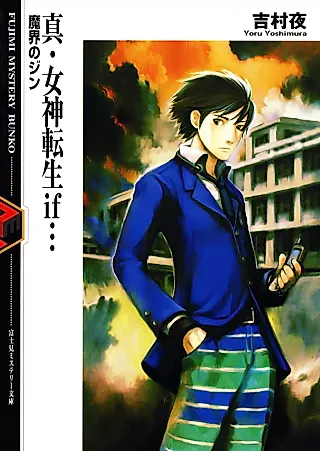 Cover image for the novel called Shin Megami Tensei if… Jin of the Expanse