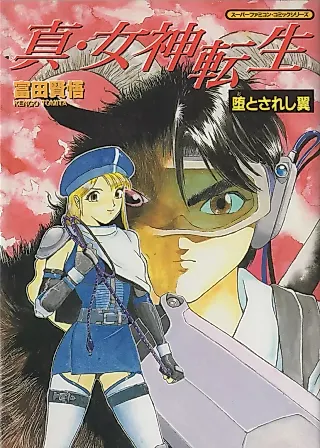 Cover image for the manga called Shin Megami Tensei: Otosareshi Tsubasa