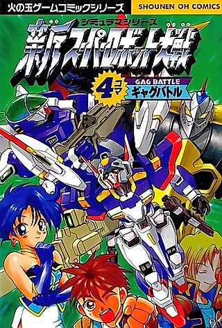 Cover image for the manga called New Super Robot Wars: 4-koma Gag Battle