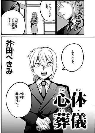 Cover image for the manga called Shintai Sougi
