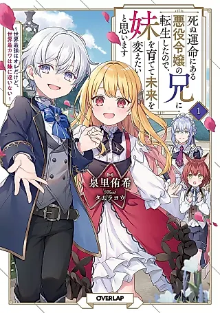 Cover image for the novel called But My Little Sister Must Be The Cutest In The World
