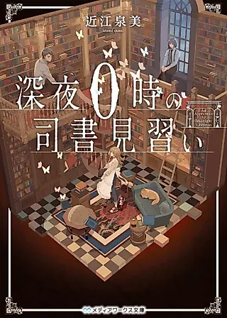 Cover image for the novel called An Apprentice to Midnight Librarian