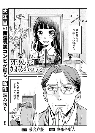 Cover image for the manga called Shinda Musume ga Ita