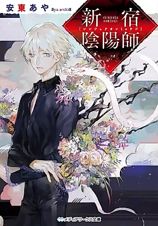 Cover image for the novel called Shinjuku Onmyouji