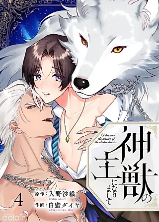 Cover image for the manga called Shinjuu no Aruji ni Narimashite