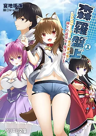 Cover image for the novel called Shinra Banjou: Retro Gamer wa Chuuken Bishoujo to Kamigami no Yuugidai wo Kakenukeru