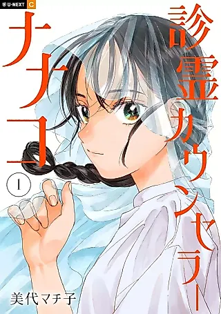Cover image for the manga called Shinrei Counselor Nanako