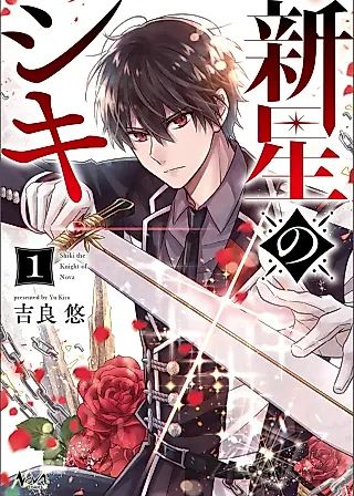 Cover image for the manga called Shiki The Knight of Nova