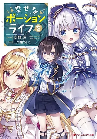 Cover image for the novel called Have a Happy Potion Life