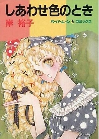 Cover image for the manga called Shiawase Iro no Toki