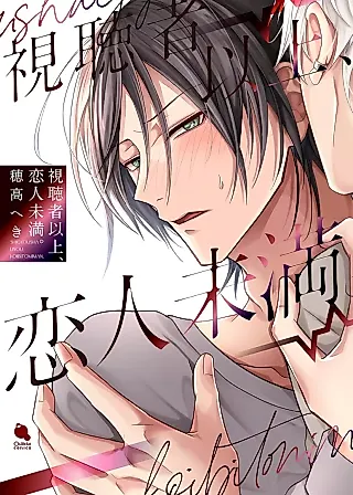 Cover image for the manga called Shichousha Ijou, Koibito Miman